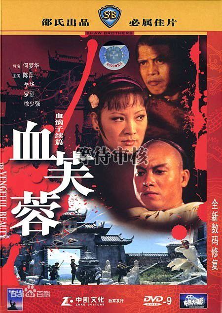 罗烈(Lo Lieh)演出电影图片图集