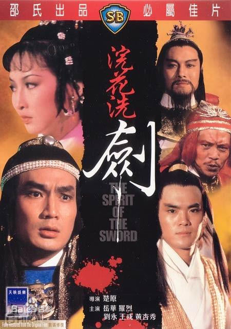 罗烈(Lo Lieh)演出最优质剧照