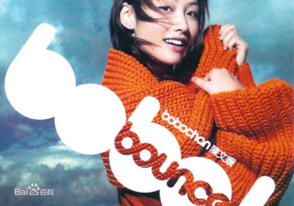 陈文媛(BoBo Chan)最优质相册