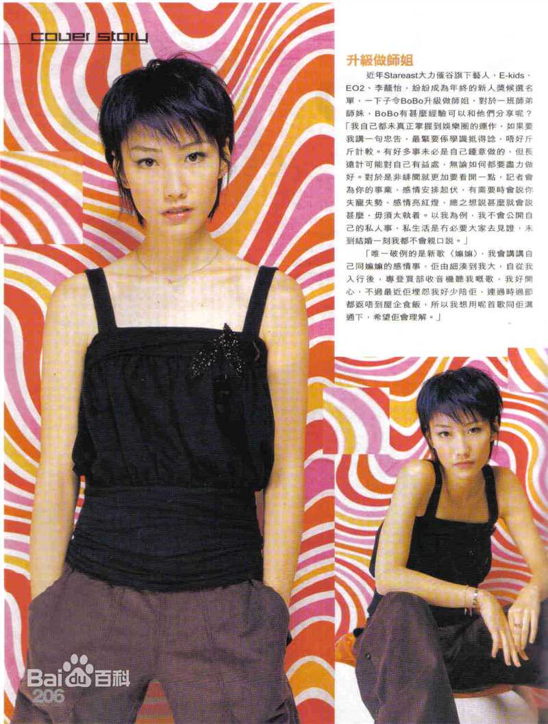 陈文媛(BoBo Chan)最优质相册