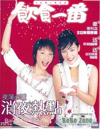 陈文媛(BoBo Chan)精选杂志照图册