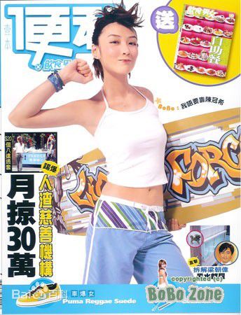 陈文媛(BoBo Chan)精选杂志照图册