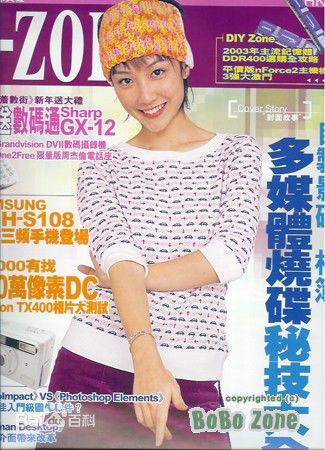 陈文媛(BoBo Chan)精选杂志照图册