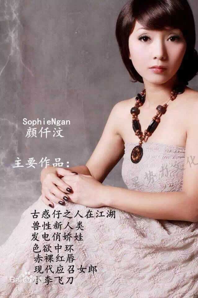 颜仟汶(SophieNgan)2003年《痛爱》最全剧照