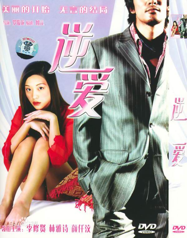 颜仟汶(SophieNgan)参演电影作品（2000-2002）图册