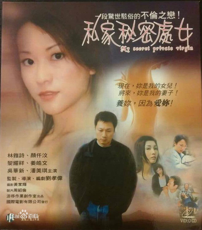 颜仟汶(SophieNgan)参演电影作品（2000-2002）图册