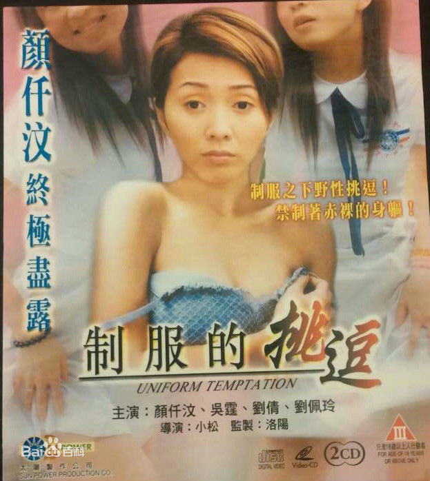 颜仟汶(SophieNgan)参演电影作品（2000-2002）图册