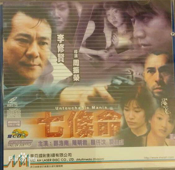 颜仟汶(SophieNgan)参演电影作品（2000-2002）图册