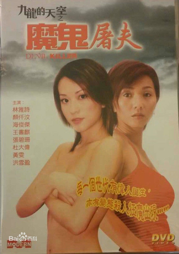 颜仟汶(SophieNgan)参演电影作品（2000-2002）图册