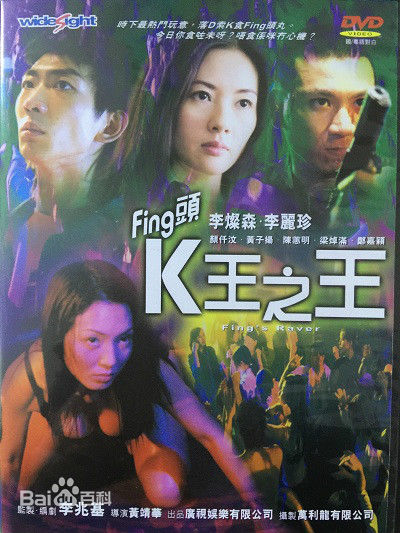 颜仟汶(SophieNgan)参演电影作品（2000-2002）图册