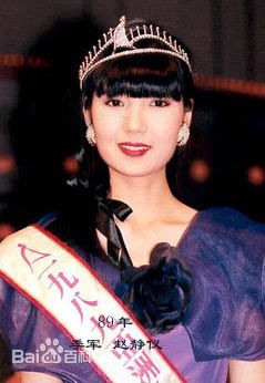 赵静仪(Candy)1989年亚洲小姐季军-图册