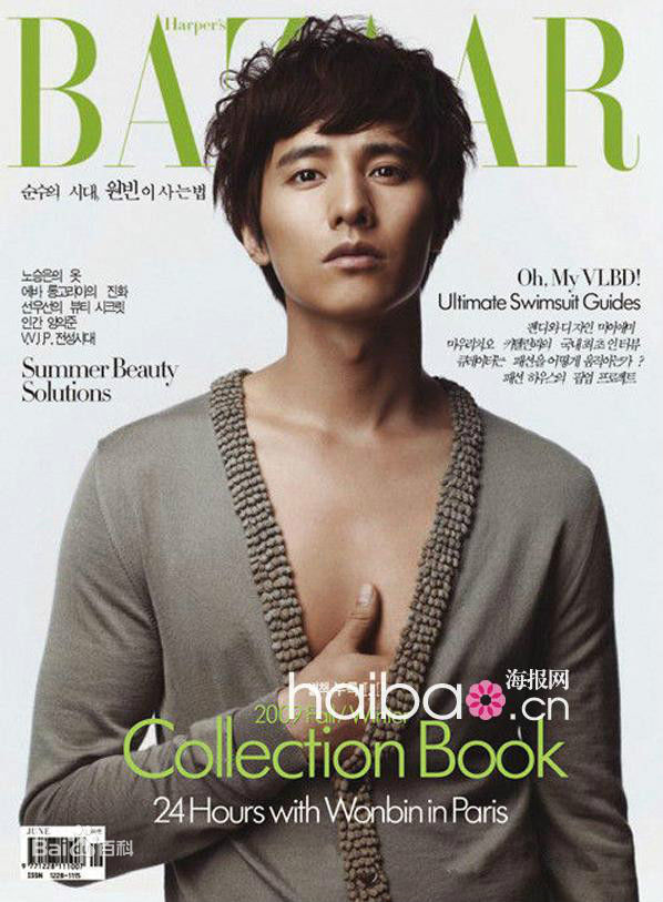 元斌(Won Bin)时尚芭莎、Vogue（2009）图册
