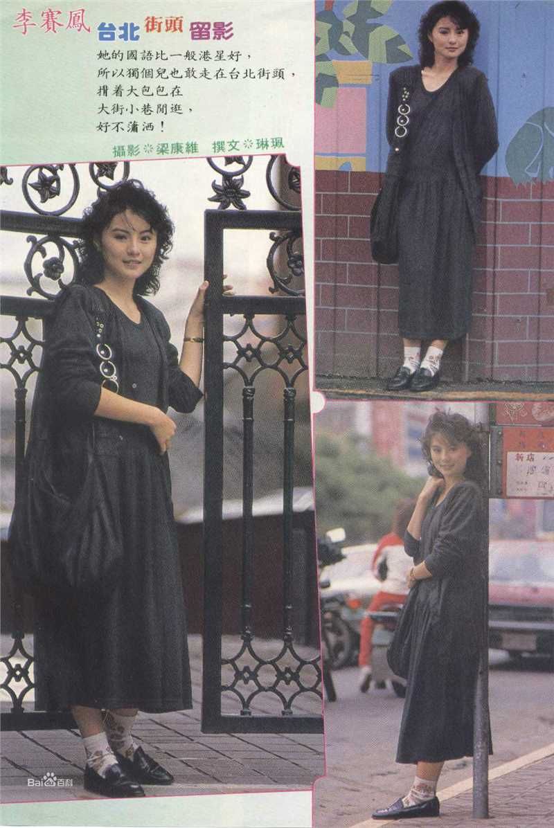 李赛凤(Moon Lee、Choi Fung)杂志剪影