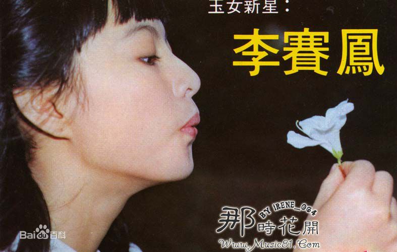 李赛凤(Moon Lee、Choi Fung)精彩图册