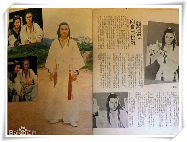 顾冠忠(Koo Koon chung)1979年版云飞扬生活照相册