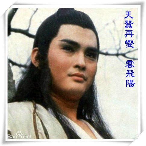 顾冠忠(Koo Koon chung)侠之大者云飞扬素颜照相册