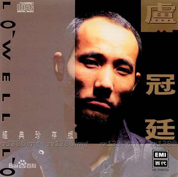 卢冠廷(Lauwell Lau)作品照图片图集