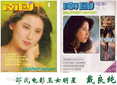 戴良纯图册图片图集