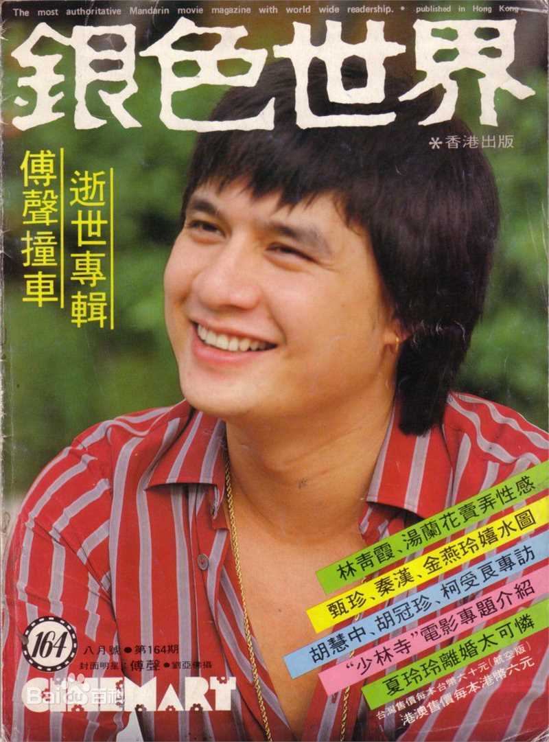 最优质傅声(Alexander Fu)精彩图册