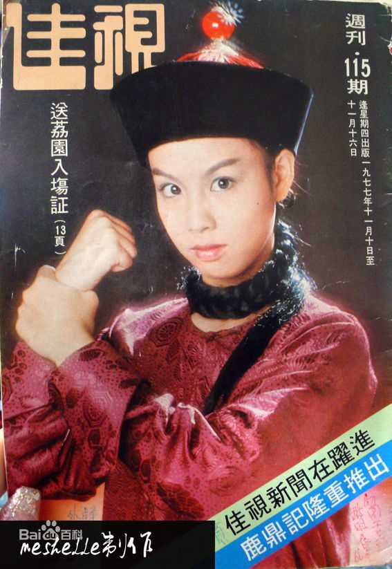 文雪儿(Candy Wen / Wen Hsueh-Erh / Man Suet-Yi / Man Suet-Yee)彩页、照片图片图集