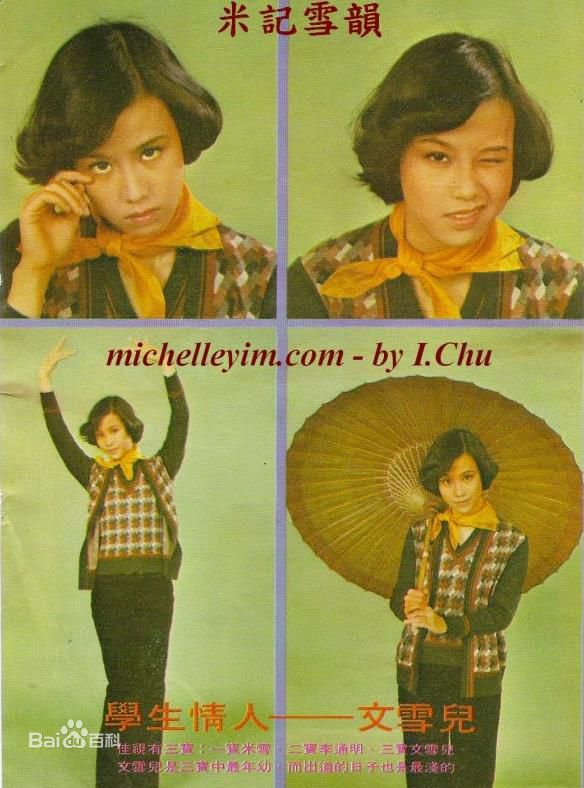 文雪儿(Candy Wen / Wen Hsueh-Erh / Man Suet-Yi / Man Suet-Yee)彩页、照片图片图集