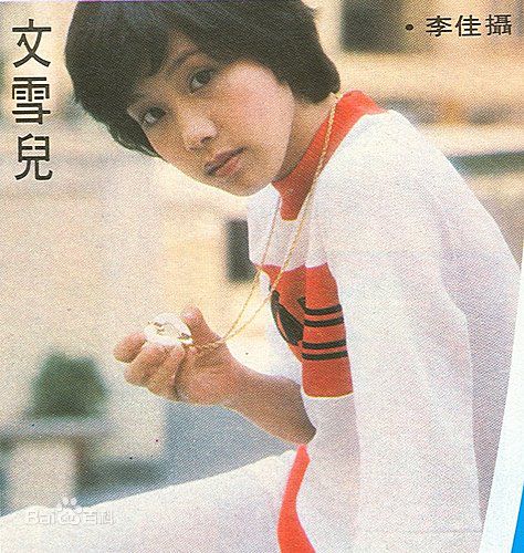 文雪儿(Candy Wen / Wen Hsueh-Erh / Man Suet-Yi / Man Suet-Yee)彩页、照片图片图集
