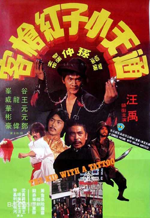 汪禹(Wong Yue / Wang Yu)最全海报壁纸