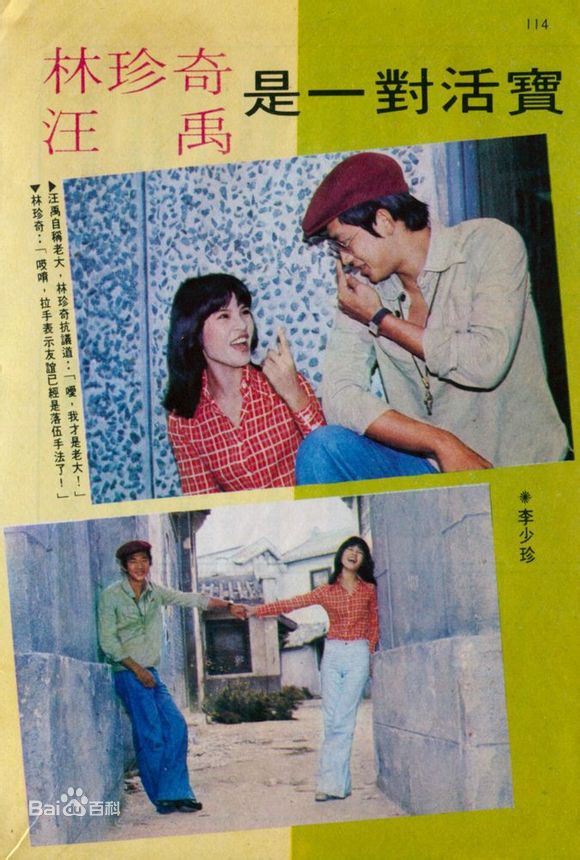 林珍奇(Lin Chen Chi / Lam Jan Kei)汪禹和图册