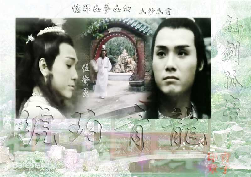 伍卫国(Lawrence Ng Wai Kwok)古装王子前后照片