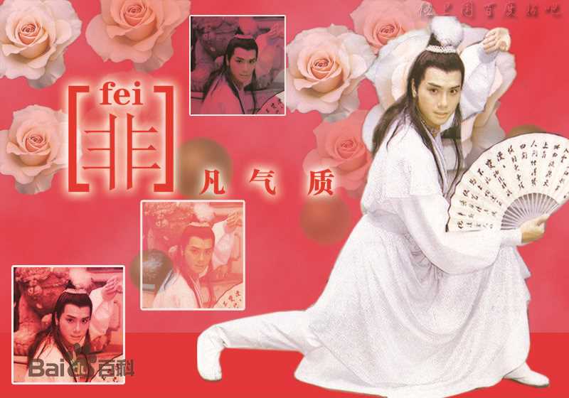 伍卫国(Lawrence Ng Wai Kwok)古装王子前后照片