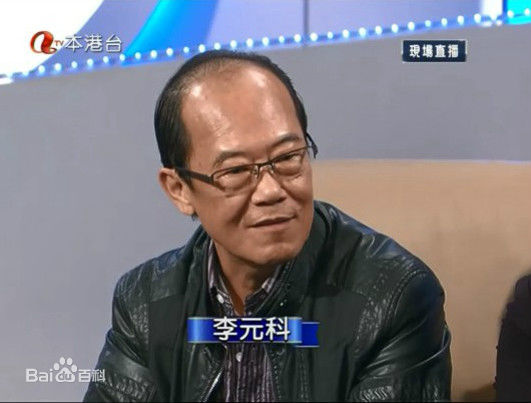 李元科图册图册