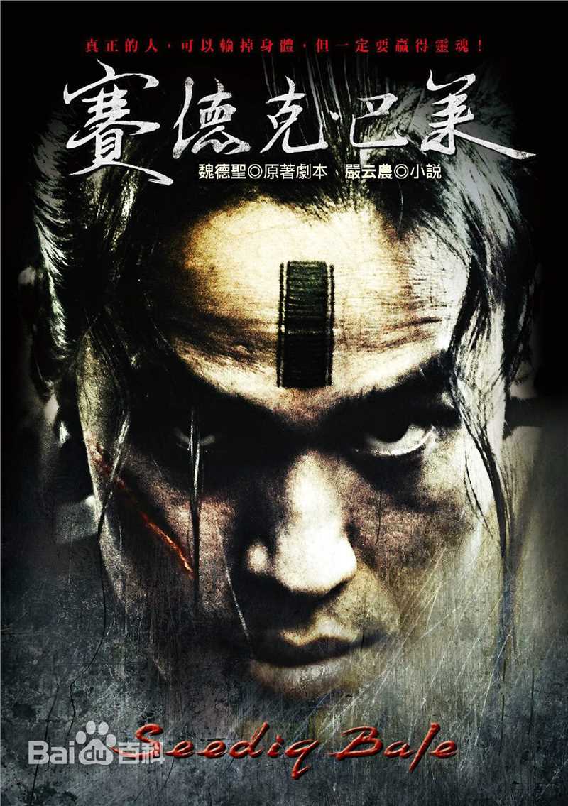 最全游大庆(Yuki Daki)在《赛德克巴莱》饰青年莫那鲁道中的相册