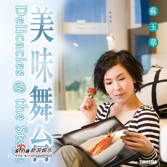 苏玉华(Louisa So)美味舞台壁纸壁纸