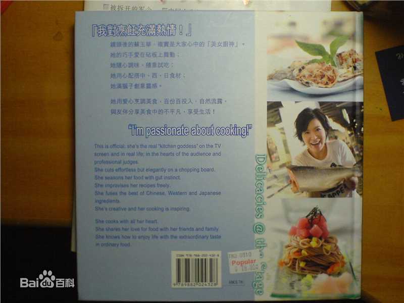 苏玉华(Louisa So)美味舞台壁纸壁纸