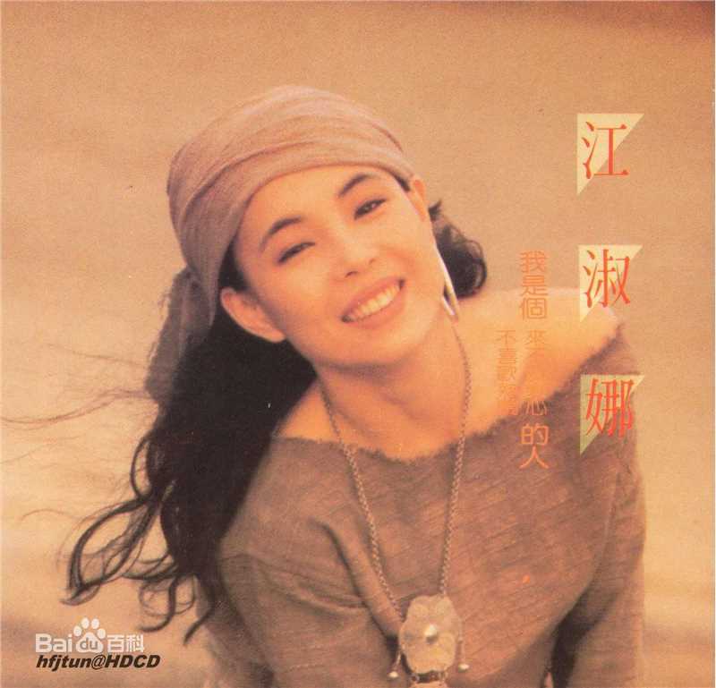 高清江淑娜精彩图册