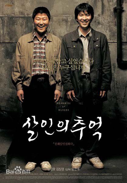 高清宋康昊()在经典电影《杀人回忆》中的图集