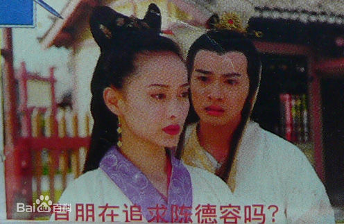 陈德容(Vivian)1999年《绝代双骄》剧照