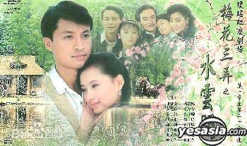 陈德容(Vivian)1993年《梅花三弄之水云间》精选剧照