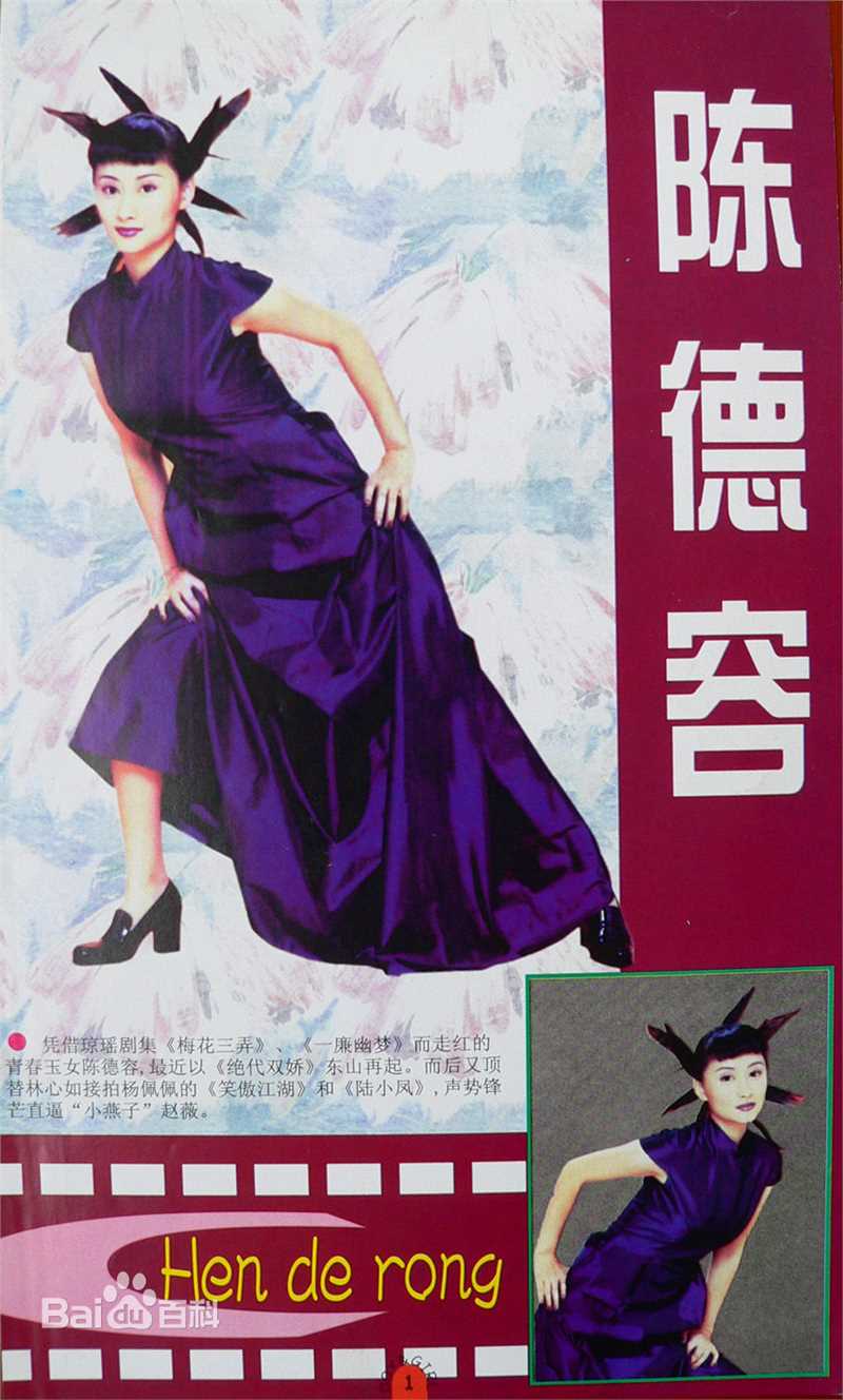 陈德容(Vivian)高清杂志照图集