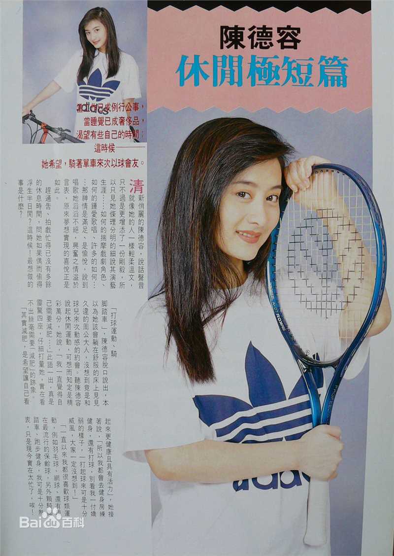 陈德容(Vivian)高清杂志照图集