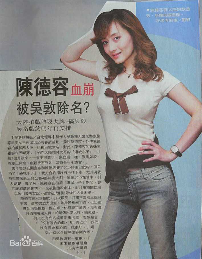 陈德容(Vivian)高清杂志照图集