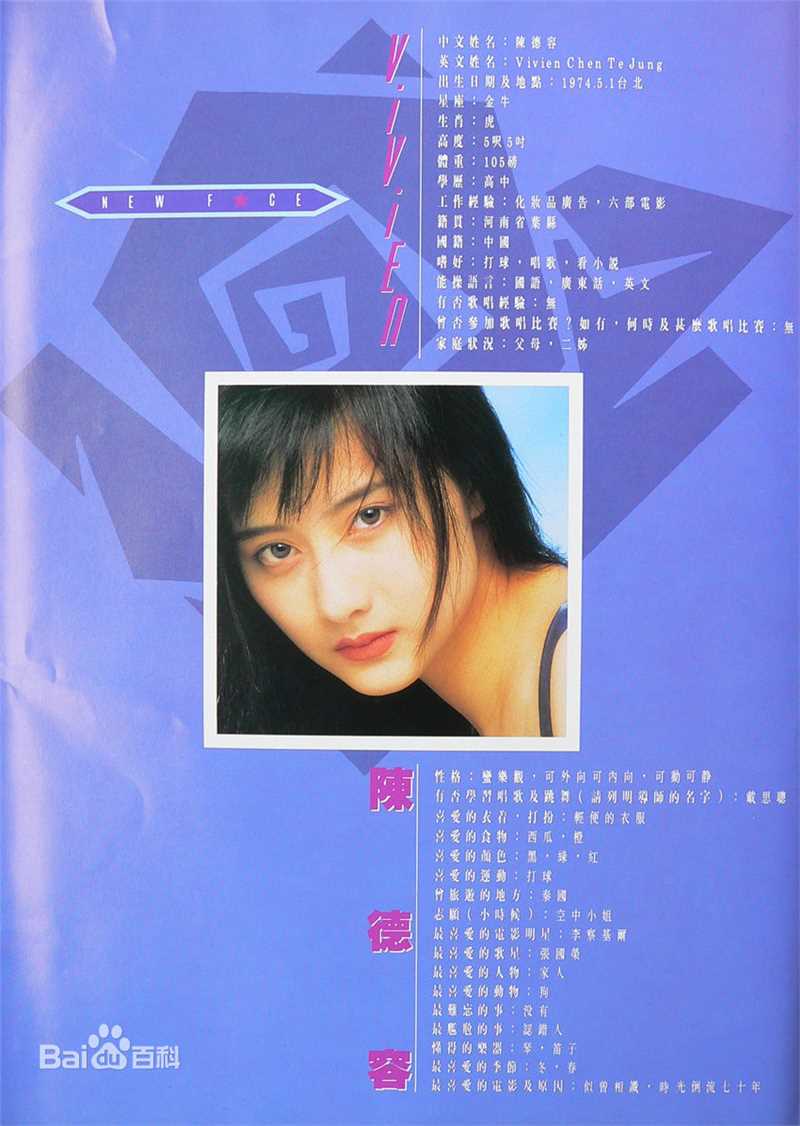 陈德容(Vivian)高清杂志照图集