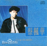 最全蔡枫华(Kenneth)壁纸