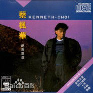 最全蔡枫华(Kenneth)壁纸