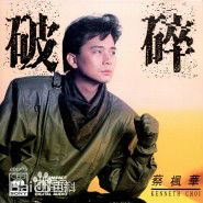 最全蔡枫华(Kenneth)壁纸