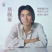 最全蔡枫华(Kenneth)壁纸