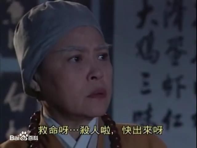 梁葆贞饰演的定静师太图册