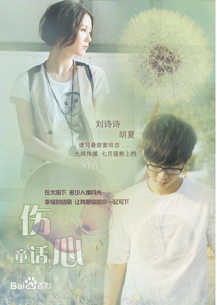 胡夏(Fox Xia)伤心童话壁纸壁纸