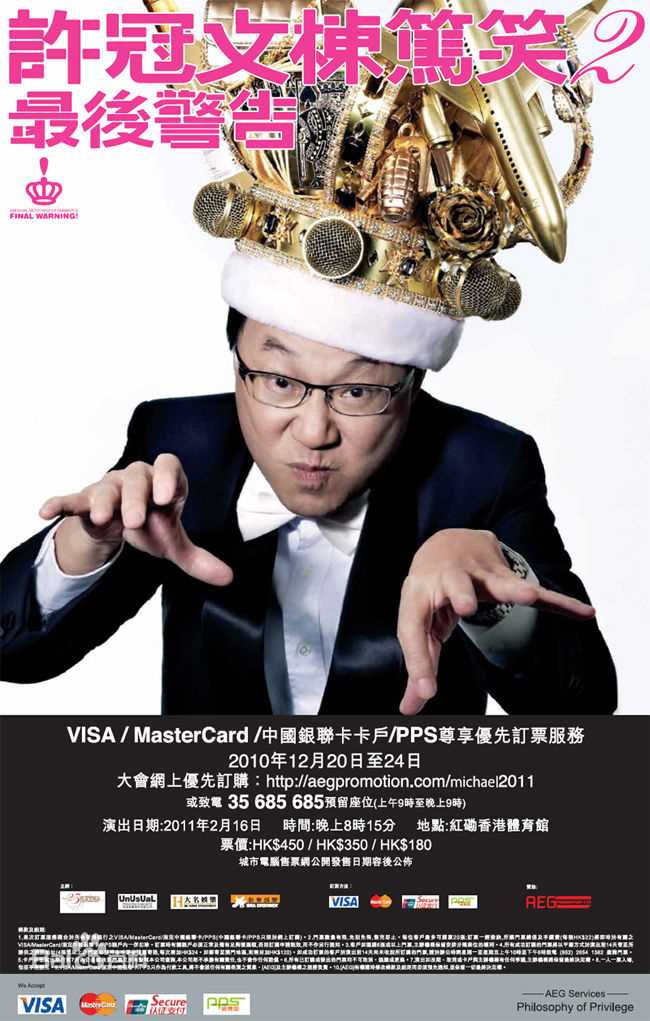 精选许冠文(Michael Hui)精彩图册