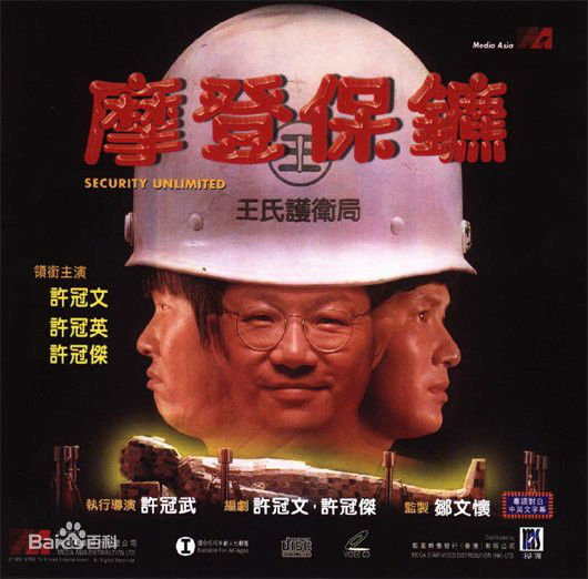 最全许冠文(Michael Hui)壁纸